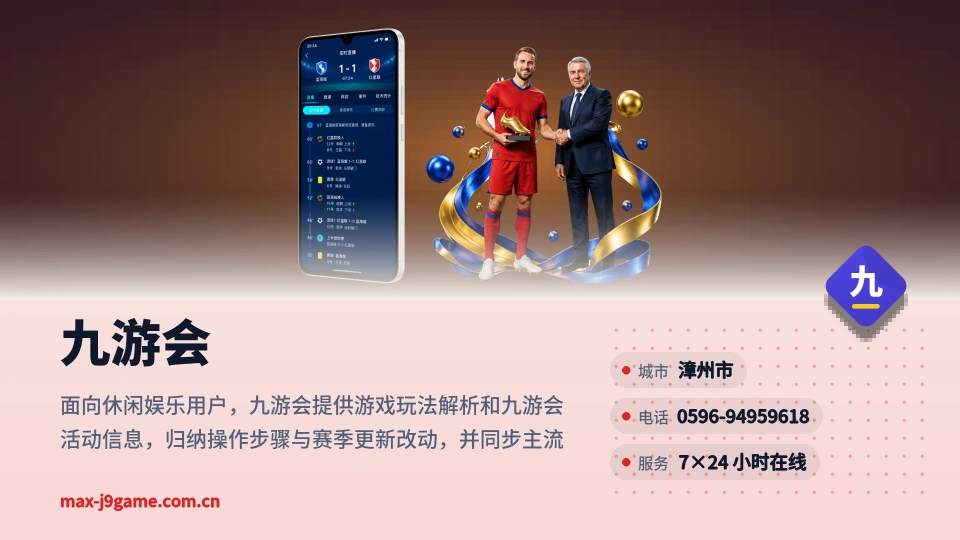 走近九游会