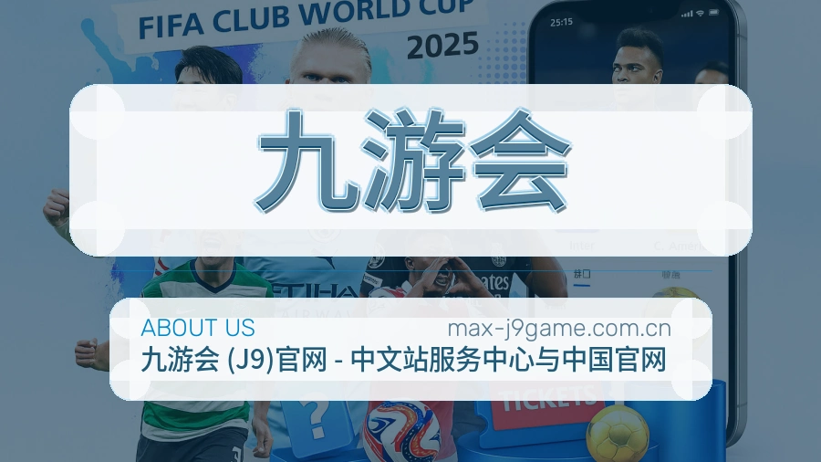 九游会移动端体育服务