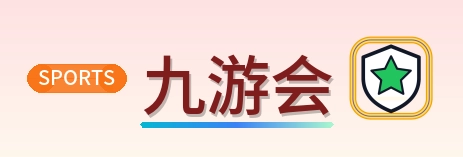 九游会 Logo